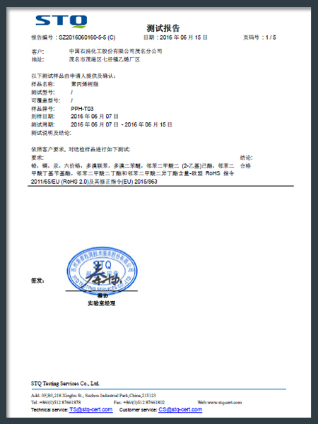 刷子手柄聚丙烯树脂STQ报告（二）