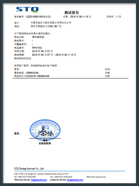 刷子手柄聚丙烯国标食品级测试报告